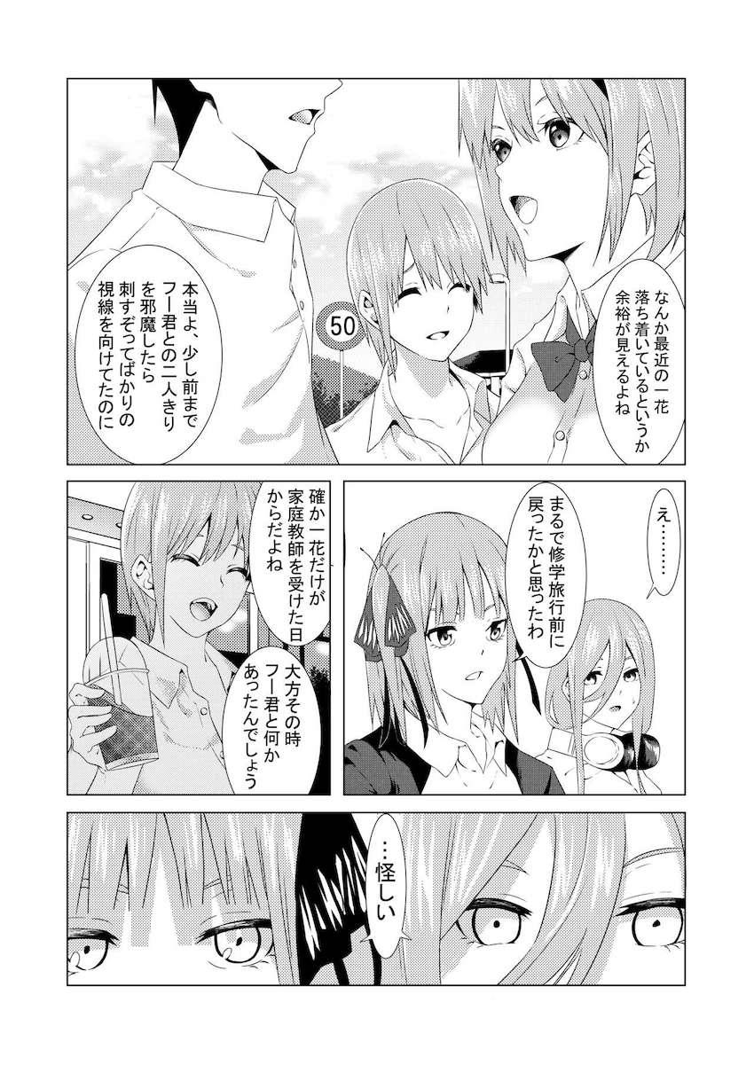 二乃と三玖に逆レイプ尋問されて3Pセックスに発展するフータロー <> 003