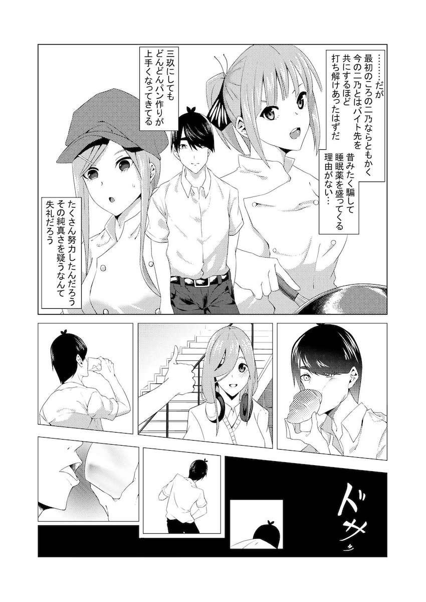 二乃と三玖に逆レイプ尋問されて3Pセックスに発展するフータロー <> 005
