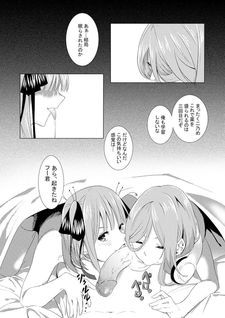 二乃と三玖に逆レイプ尋問されて3Pセックスに発展するフータロー <> 006