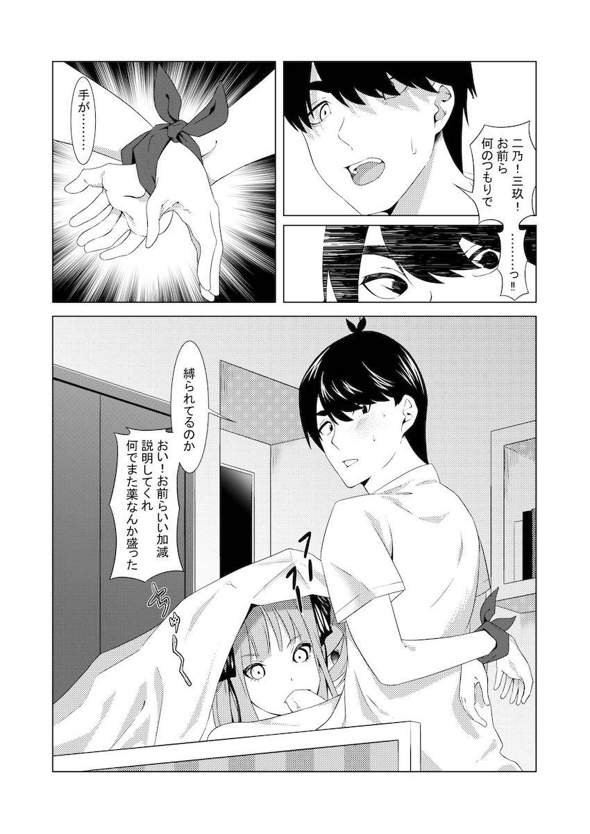 二乃と三玖に逆レイプ尋問されて3Pセックスに発展するフータロー <> 007