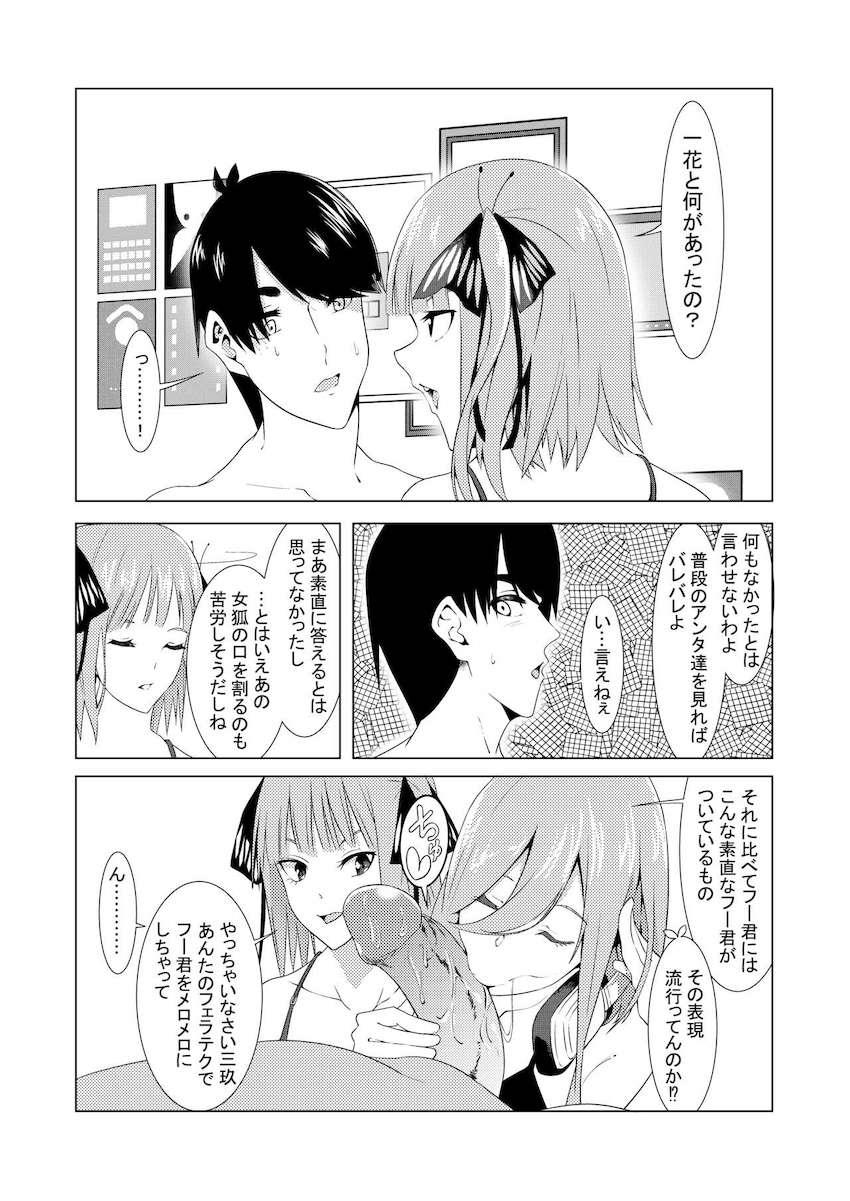 二乃と三玖に逆レイプ尋問されて3Pセックスに発展するフータロー <> 009