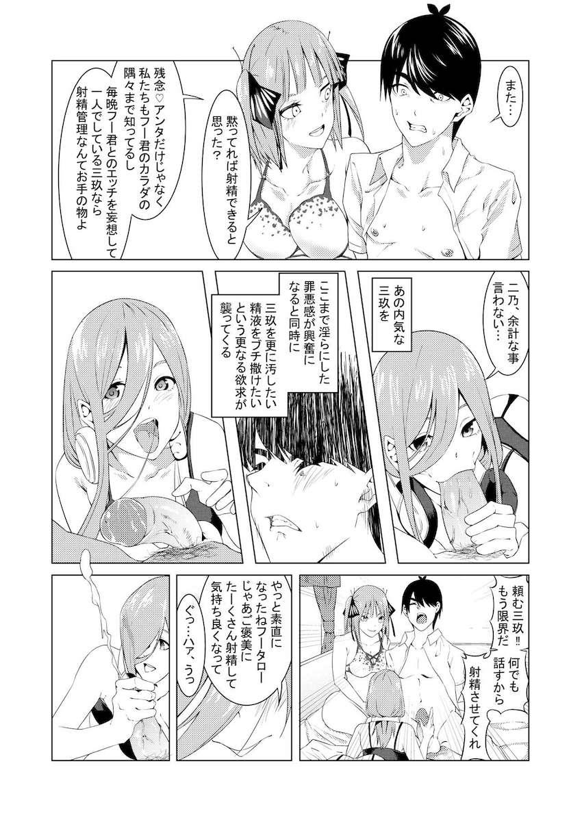 二乃と三玖に逆レイプ尋問されて3Pセックスに発展するフータロー <> 014