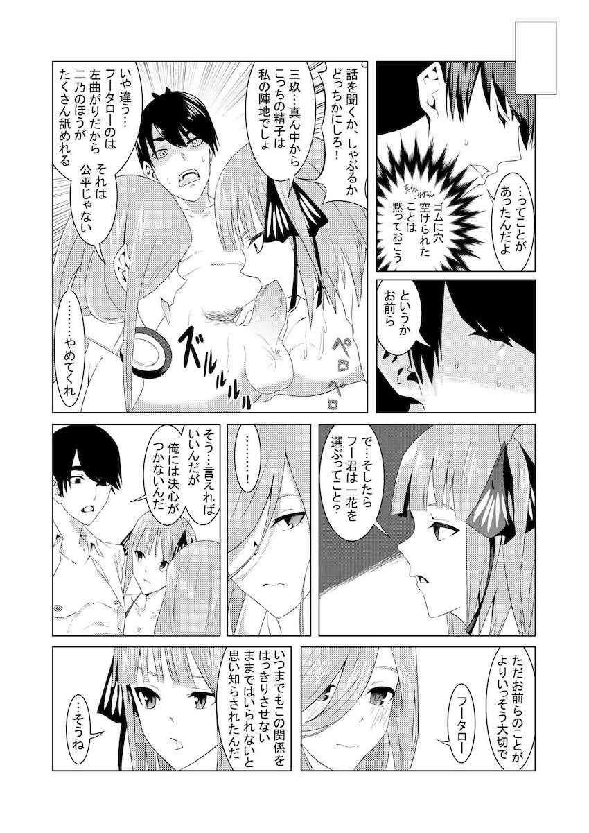 二乃と三玖に逆レイプ尋問されて3Pセックスに発展するフータロー <> 015