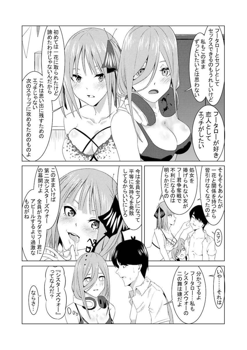 二乃と三玖に逆レイプ尋問されて3Pセックスに発展するフータロー <> 016