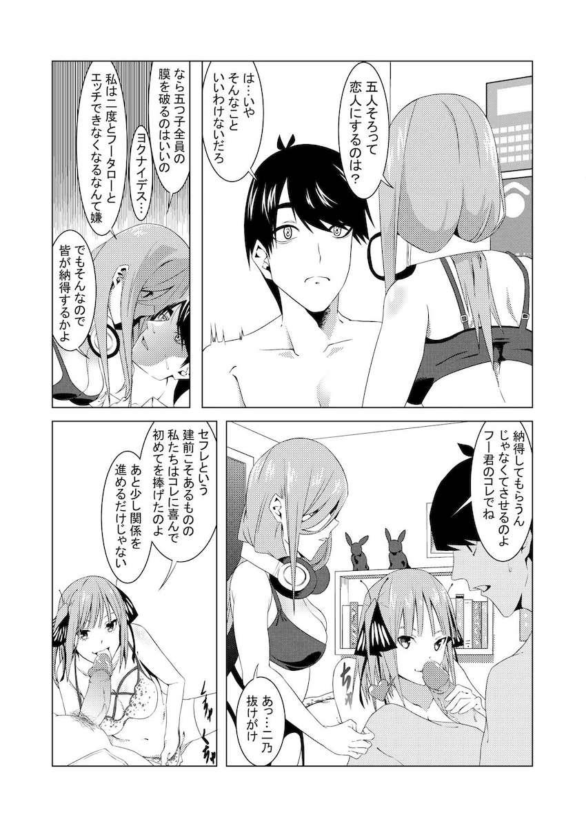 二乃と三玖に逆レイプ尋問されて3Pセックスに発展するフータロー <> 017
