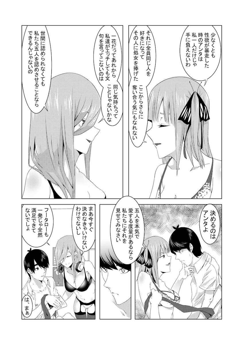 二乃と三玖に逆レイプ尋問されて3Pセックスに発展するフータロー <> 018