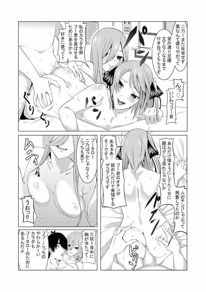 二乃と三玖に逆レイプ尋問されて3Pセックスに発展するフータロー <> 022