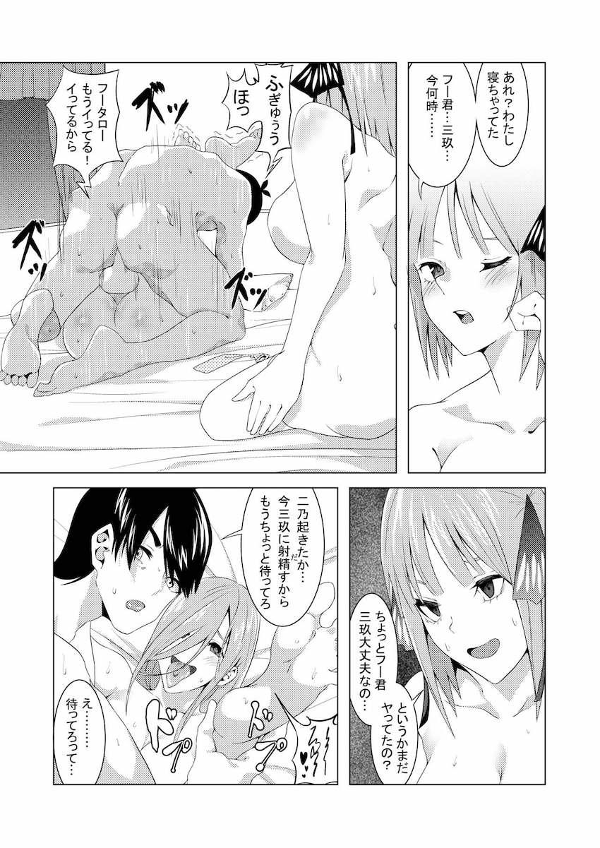 二乃と三玖に逆レイプ尋問されて3Pセックスに発展するフータロー <> 030