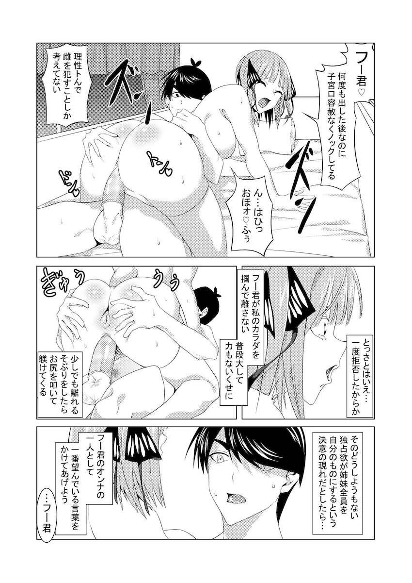 二乃と三玖に逆レイプ尋問されて3Pセックスに発展するフータロー <> 032