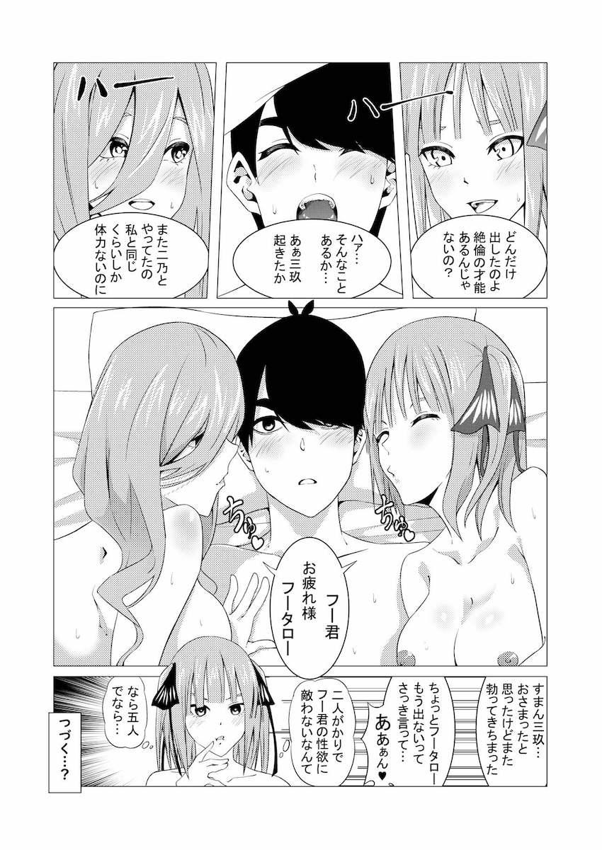 二乃と三玖に逆レイプ尋問されて3Pセックスに発展するフータロー <> 035
