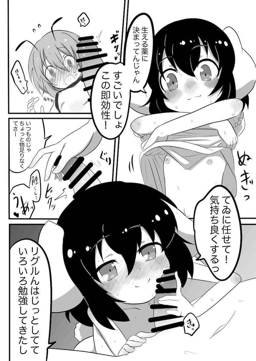 発情したてゐに生える薬を入れられふたなりにされちゃったリグル <> 009