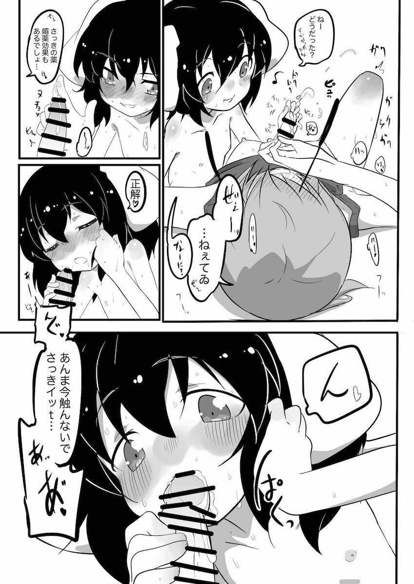 発情したてゐに生える薬を入れられふたなりにされちゃったリグル <> 012