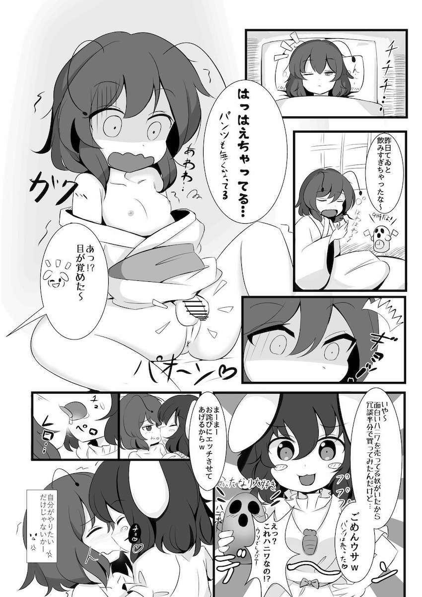 発情したてゐに生える薬を入れられふたなりにされちゃったリグル <> 027