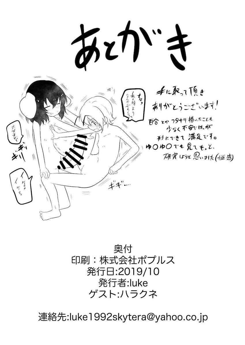 発情したてゐに生える薬を入れられふたなりにされちゃったリグル <> 029
