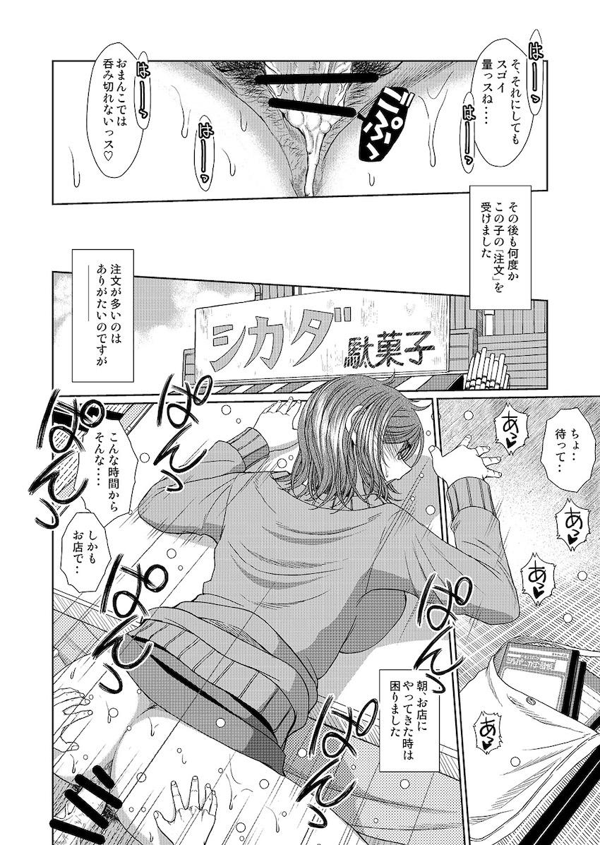 尾張ハジメの駄菓子訪問販売裏サービス！常連になった少年とおねショタハメまくり性活！ <> 018