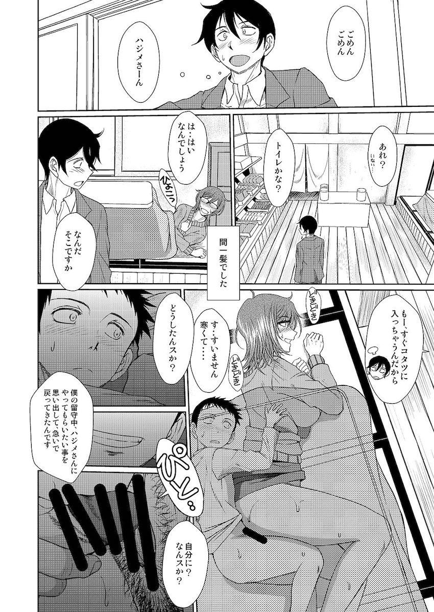 尾張ハジメの駄菓子訪問販売裏サービス！常連になった少年とおねショタハメまくり性活！ <> 020