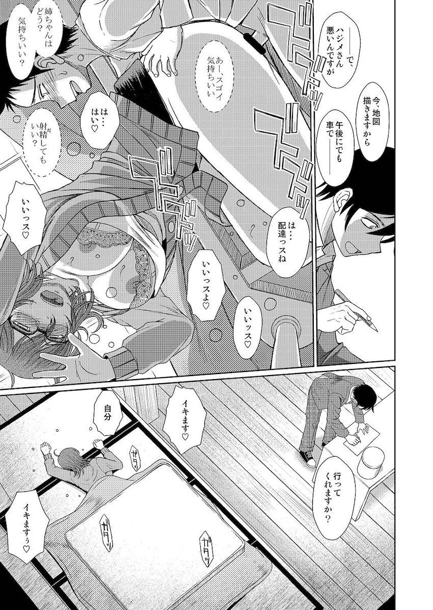 尾張ハジメの駄菓子訪問販売裏サービス！常連になった少年とおねショタハメまくり性活！ <> 023