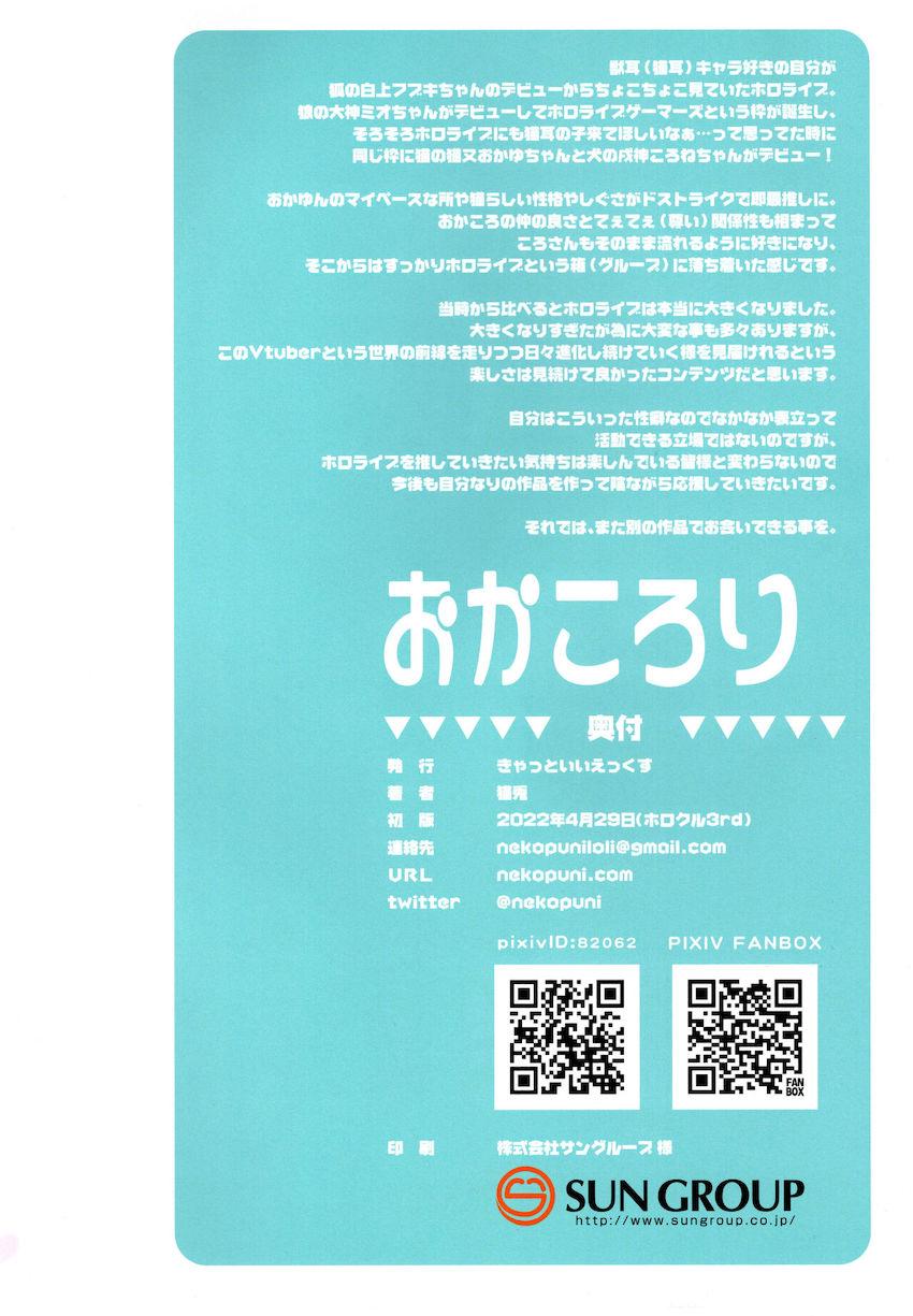 【フルカラー】マイクロビキニ姿のロリおかころと3Pセックス！ <> 022