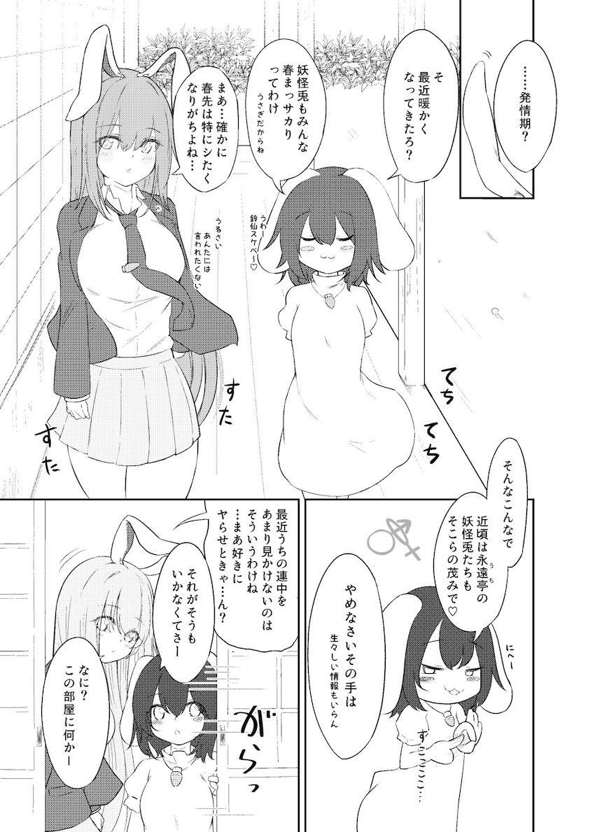 傷ついたうさぎ少年を慰めてあげるうどんげお姉ちゃん☆赤ちゃんうさぎかわいいかわいいヘコヘコセックス <> 002