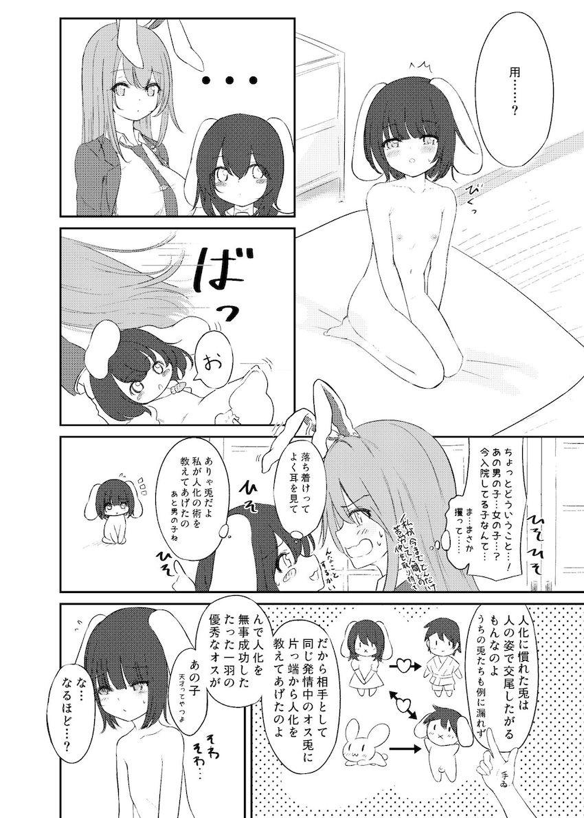 傷ついたうさぎ少年を慰めてあげるうどんげお姉ちゃん☆赤ちゃんうさぎかわいいかわいいヘコヘコセックス <> 003