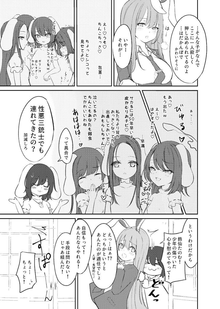 傷ついたうさぎ少年を慰めてあげるうどんげお姉ちゃん☆赤ちゃんうさぎかわいいかわいいヘコヘコセックス <> 004