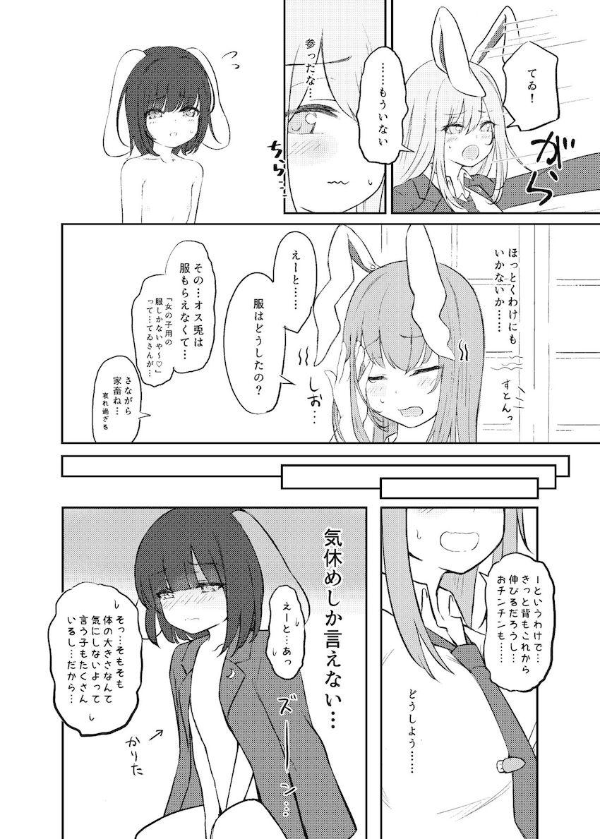 傷ついたうさぎ少年を慰めてあげるうどんげお姉ちゃん☆赤ちゃんうさぎかわいいかわいいヘコヘコセックス <> 005