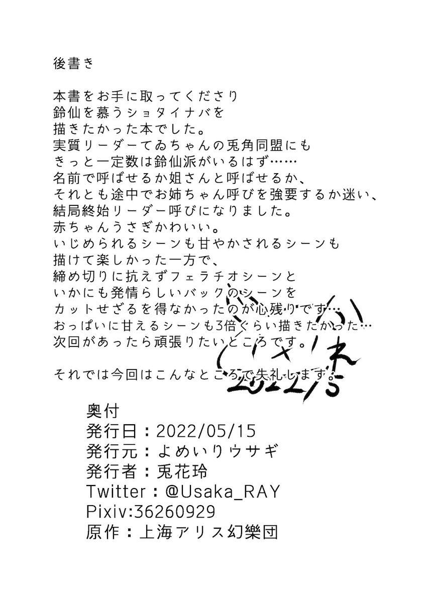 傷ついたうさぎ少年を慰めてあげるうどんげお姉ちゃん☆赤ちゃんうさぎかわいいかわいいヘコヘコセックス <> 023