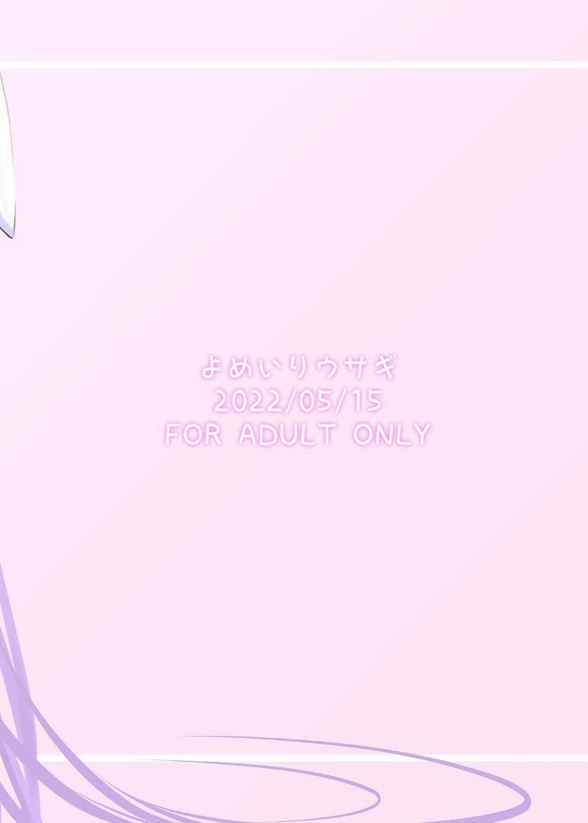 傷ついたうさぎ少年を慰めてあげるうどんげお姉ちゃん☆赤ちゃんうさぎかわいいかわいいヘコヘコセックス <> 027
