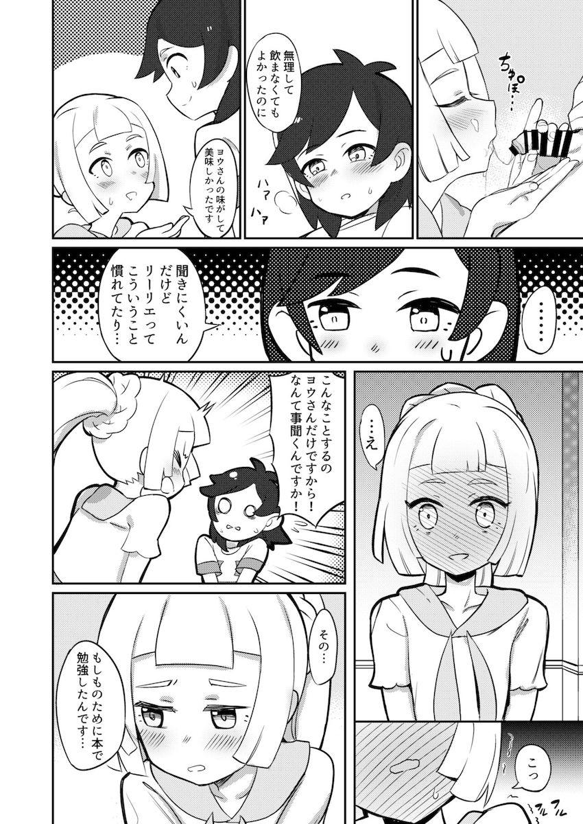 描き下ろしやおまけも付いたリーリエ尽くしの甘々ラブラブ総集本☆かわいい彼女と純愛ドキドキえっち <> 011