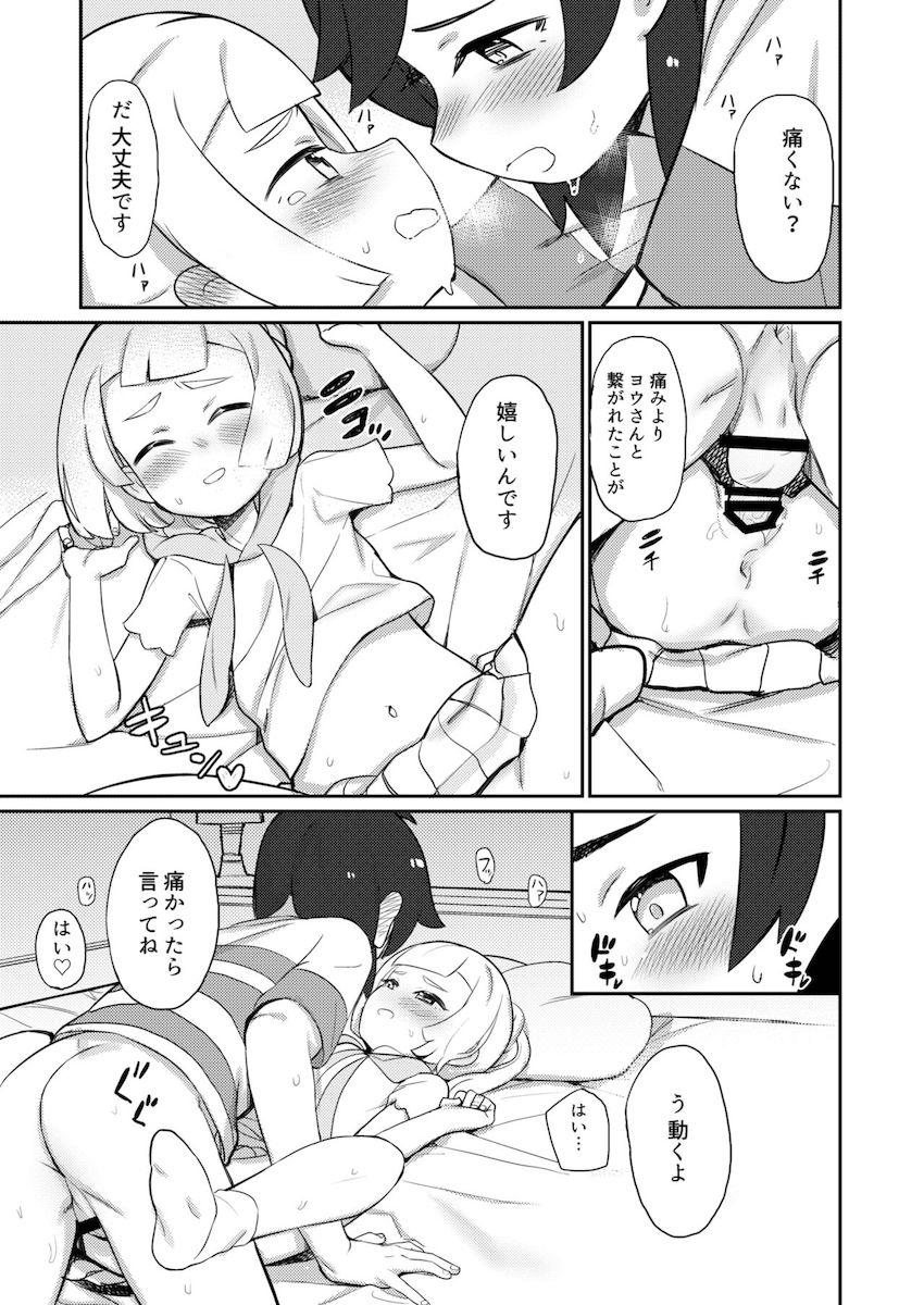 描き下ろしやおまけも付いたリーリエ尽くしの甘々ラブラブ総集本☆かわいい彼女と純愛ドキドキえっち <> 014