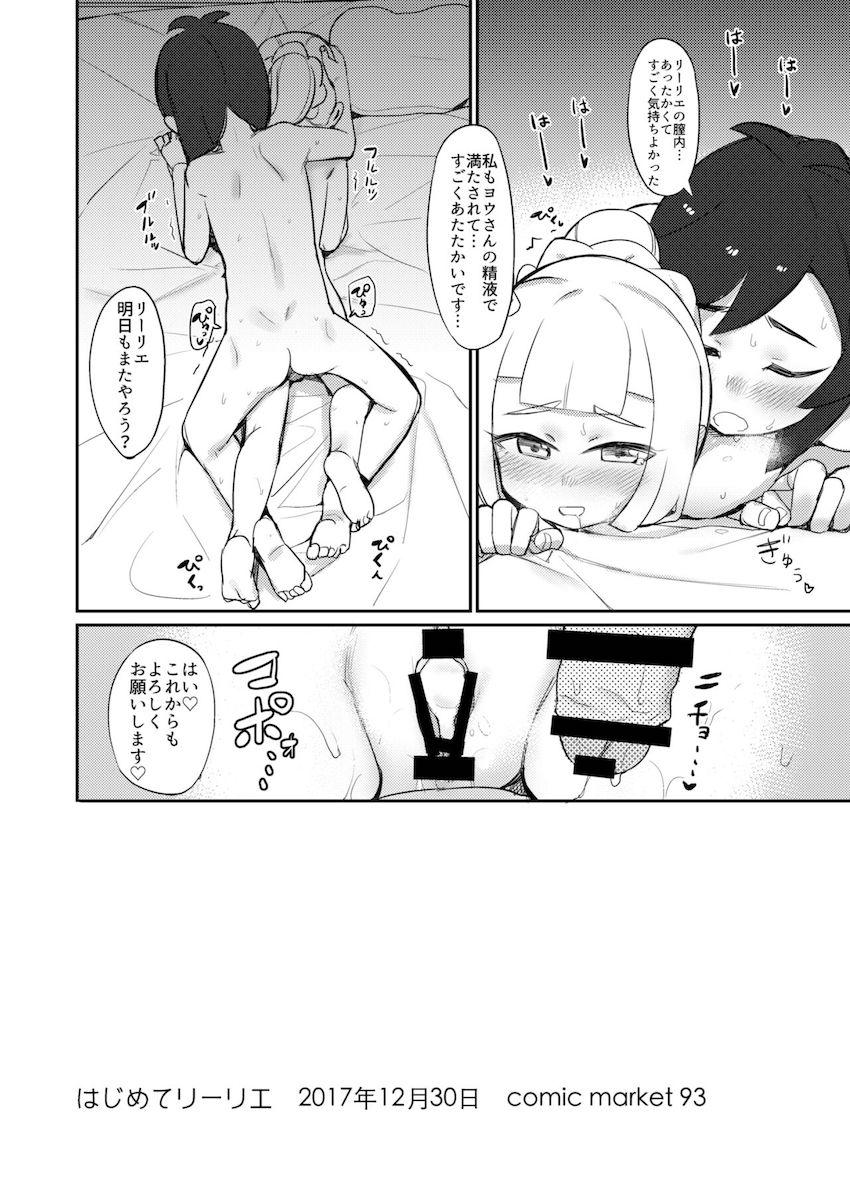 描き下ろしやおまけも付いたリーリエ尽くしの甘々ラブラブ総集本☆かわいい彼女と純愛ドキドキえっち <> 023