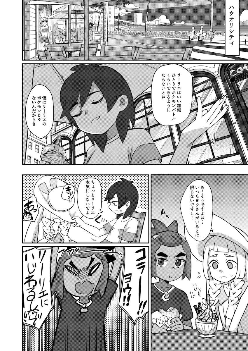 描き下ろしやおまけも付いたリーリエ尽くしの甘々ラブラブ総集本☆かわいい彼女と純愛ドキドキえっち <> 026