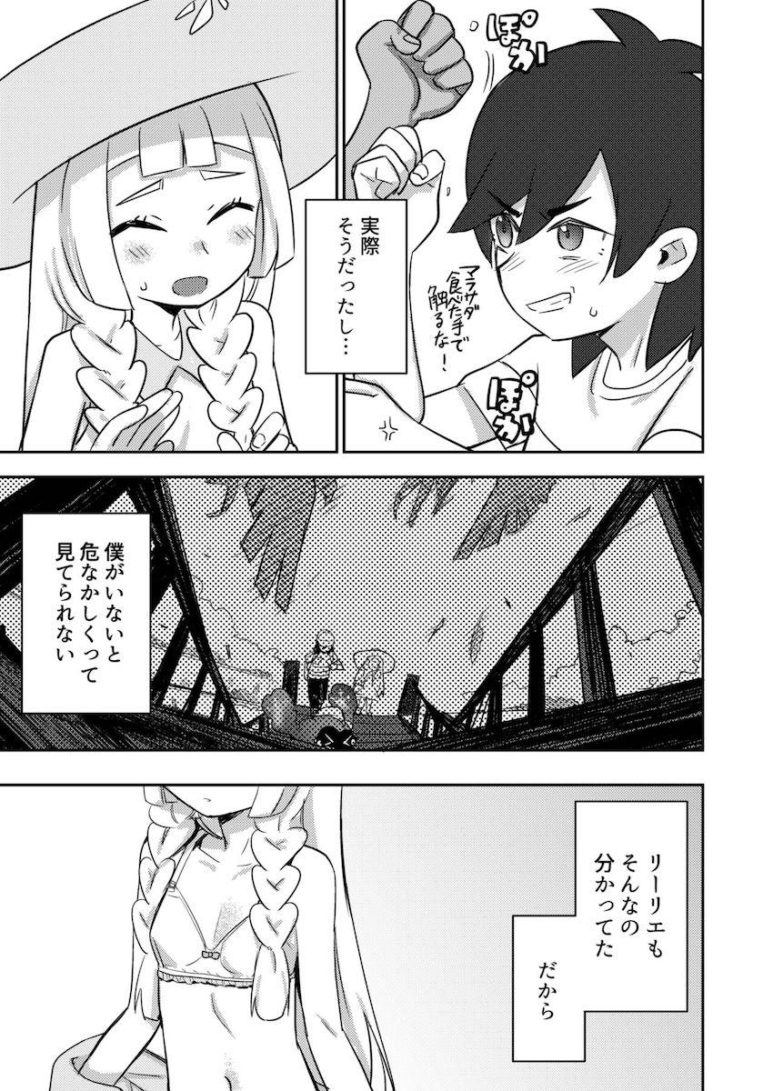 描き下ろしやおまけも付いたリーリエ尽くしの甘々ラブラブ総集本☆かわいい彼女と純愛ドキドキえっち <> 027