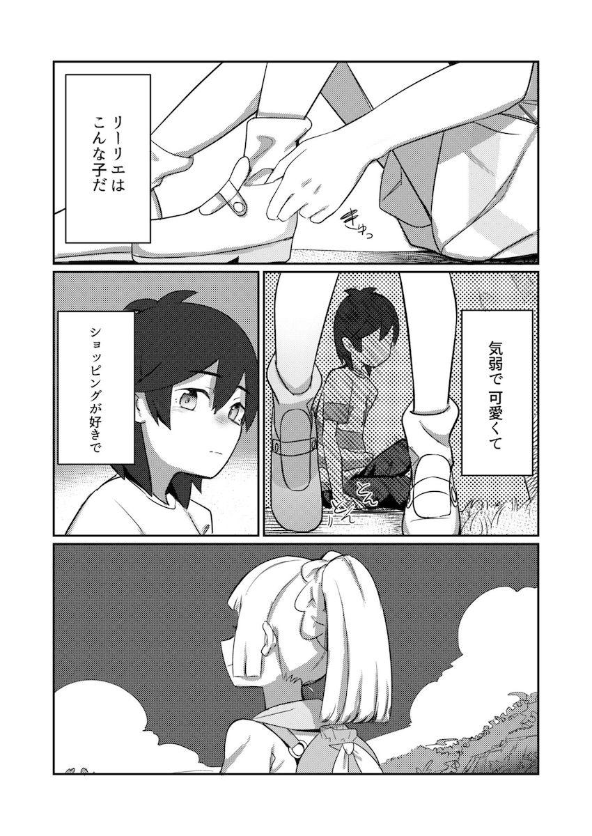 描き下ろしやおまけも付いたリーリエ尽くしの甘々ラブラブ総集本☆かわいい彼女と純愛ドキドキえっち <> 042