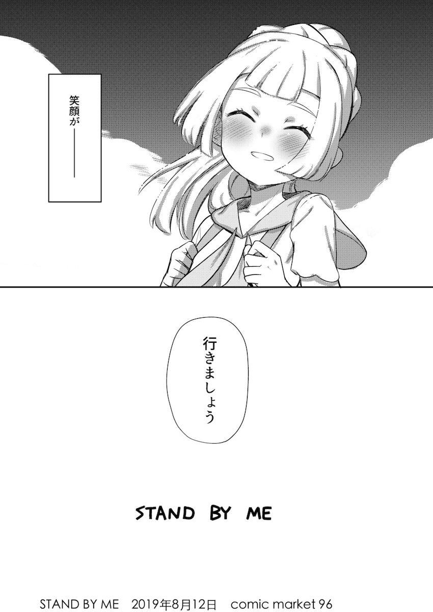 描き下ろしやおまけも付いたリーリエ尽くしの甘々ラブラブ総集本☆かわいい彼女と純愛ドキドキえっち <> 043