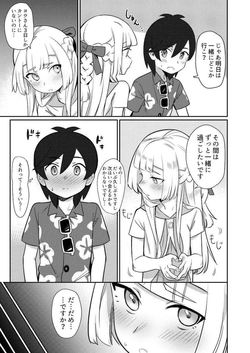 描き下ろしやおまけも付いたリーリエ尽くしの甘々ラブラブ総集本☆かわいい彼女と純愛ドキドキえっち <> 049