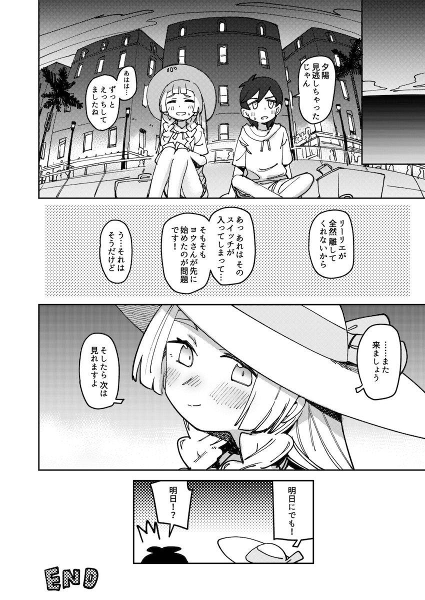 描き下ろしやおまけも付いたリーリエ尽くしの甘々ラブラブ総集本☆かわいい彼女と純愛ドキドキえっち <> 074
