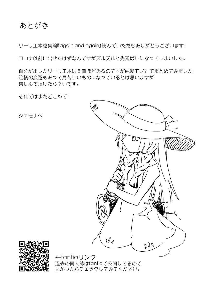 描き下ろしやおまけも付いたリーリエ尽くしの甘々ラブラブ総集本☆かわいい彼女と純愛ドキドキえっち <> 079