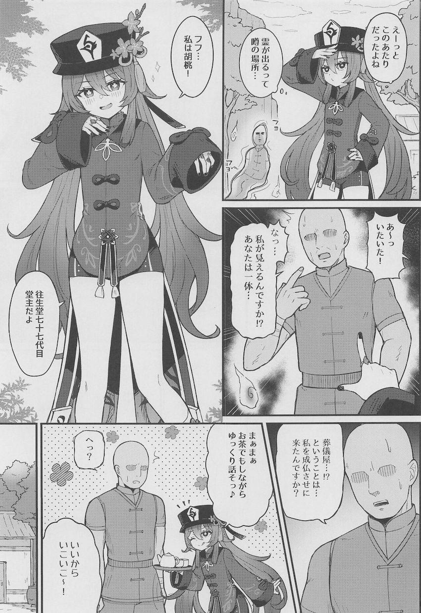 胡桃ちゃんが彷徨える童貞おじさん霊(絶倫)をきもちよ〜く逝かせてあげるために必死で頑張って途中から記憶無くすほどハメまくる本 <> 002