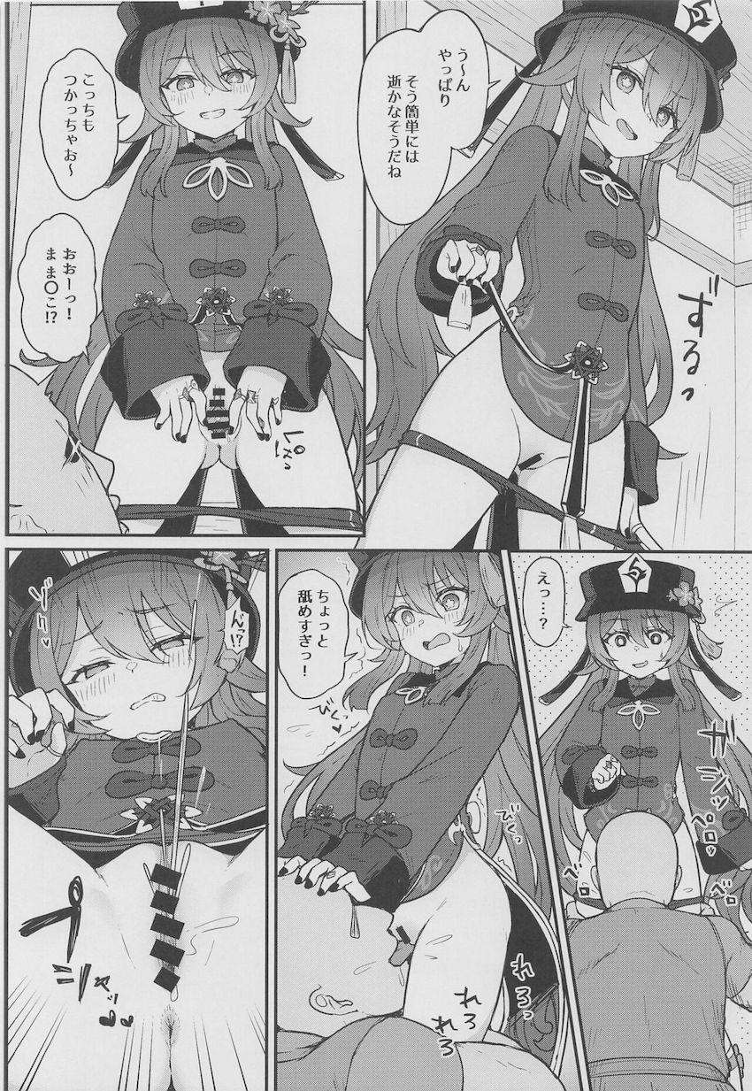 胡桃ちゃんが彷徨える童貞おじさん霊(絶倫)をきもちよ〜く逝かせてあげるために必死で頑張って途中から記憶無くすほどハメまくる本 <> 009