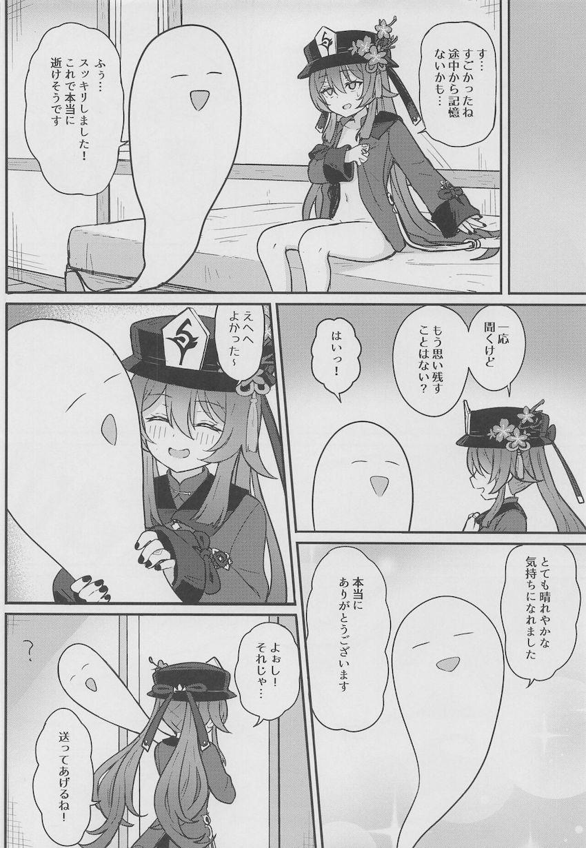 胡桃ちゃんが彷徨える童貞おじさん霊(絶倫)をきもちよ〜く逝かせてあげるために必死で頑張って途中から記憶無くすほどハメまくる本 <> 019