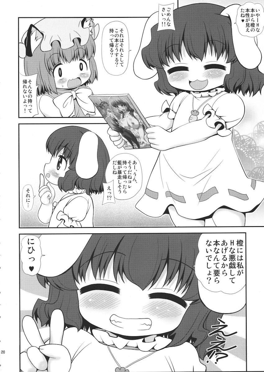 因幡てゐとショタ橙がはじめてのロリショタセックス初体験！気持ち良すぎて腰が止まらない！ <> 019