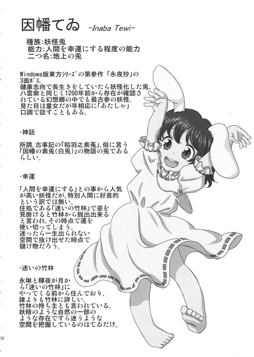 因幡てゐとショタ橙がはじめてのロリショタセックス初体験！気持ち良すぎて腰が止まらない！ <> 021