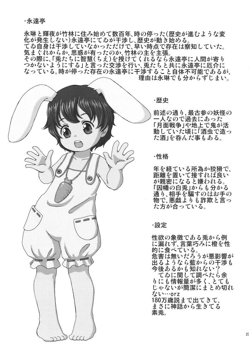 因幡てゐとショタ橙がはじめてのロリショタセックス初体験！気持ち良すぎて腰が止まらない！ <> 022