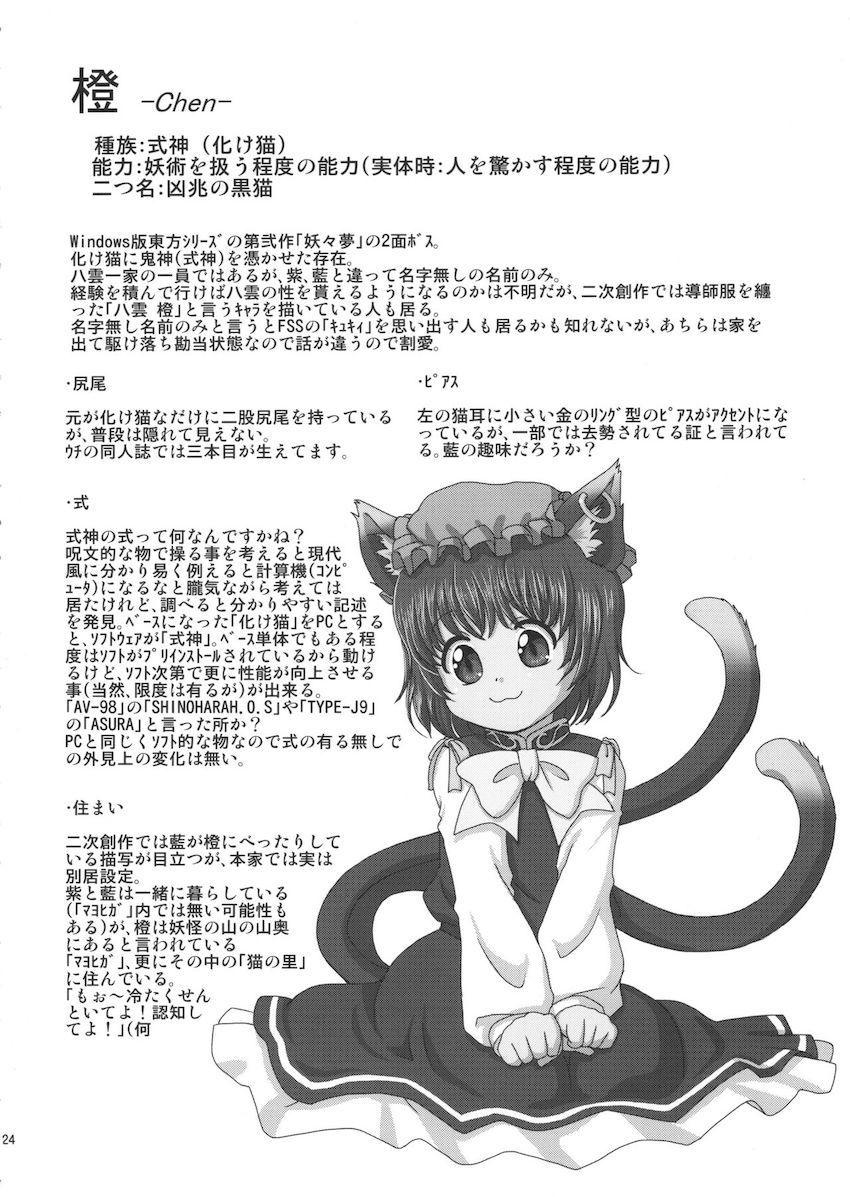 因幡てゐとショタ橙がはじめてのロリショタセックス初体験！気持ち良すぎて腰が止まらない！ <> 023