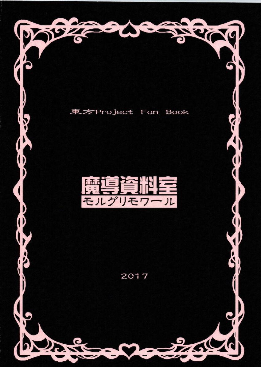 因幡てゐとショタ橙がはじめてのロリショタセックス初体験！気持ち良すぎて腰が止まらない！ <> 026