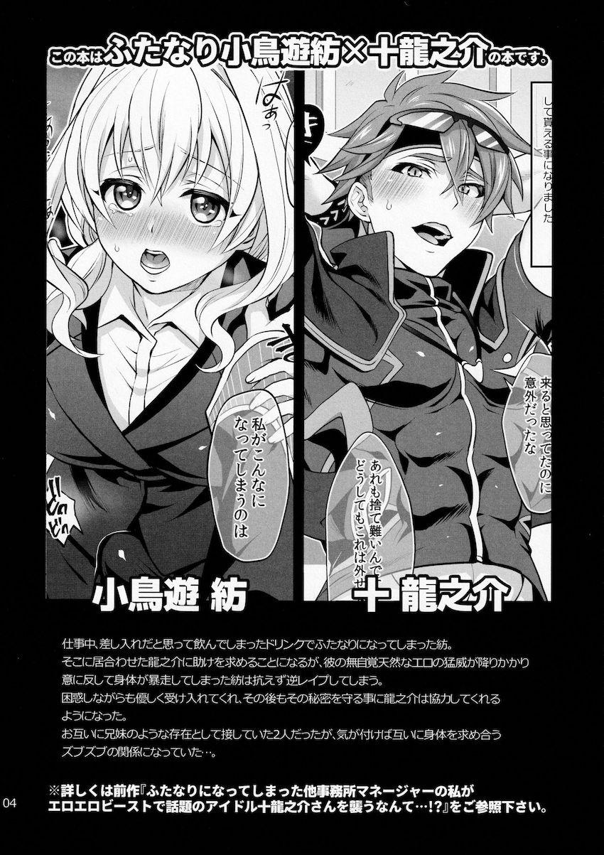 【女性向け】小鳥遊紡と十龍之介のふたりが下着交換して公衆便所で逆アナルセックス！ <> 003