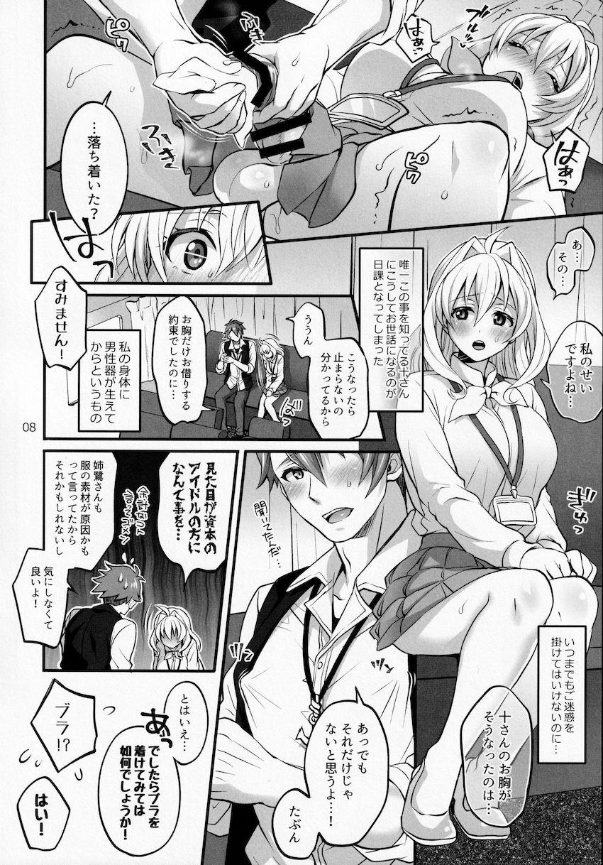 【女性向け】小鳥遊紡と十龍之介のふたりが下着交換して公衆便所で逆アナルセックス！ <> 007