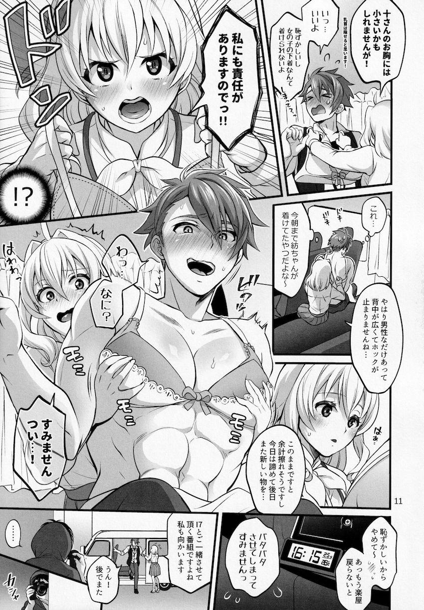 【女性向け】小鳥遊紡と十龍之介のふたりが下着交換して公衆便所で逆アナルセックス！ <> 010
