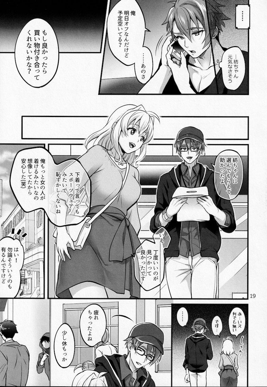 【女性向け】小鳥遊紡と十龍之介のふたりが下着交換して公衆便所で逆アナルセックス！ <> 018